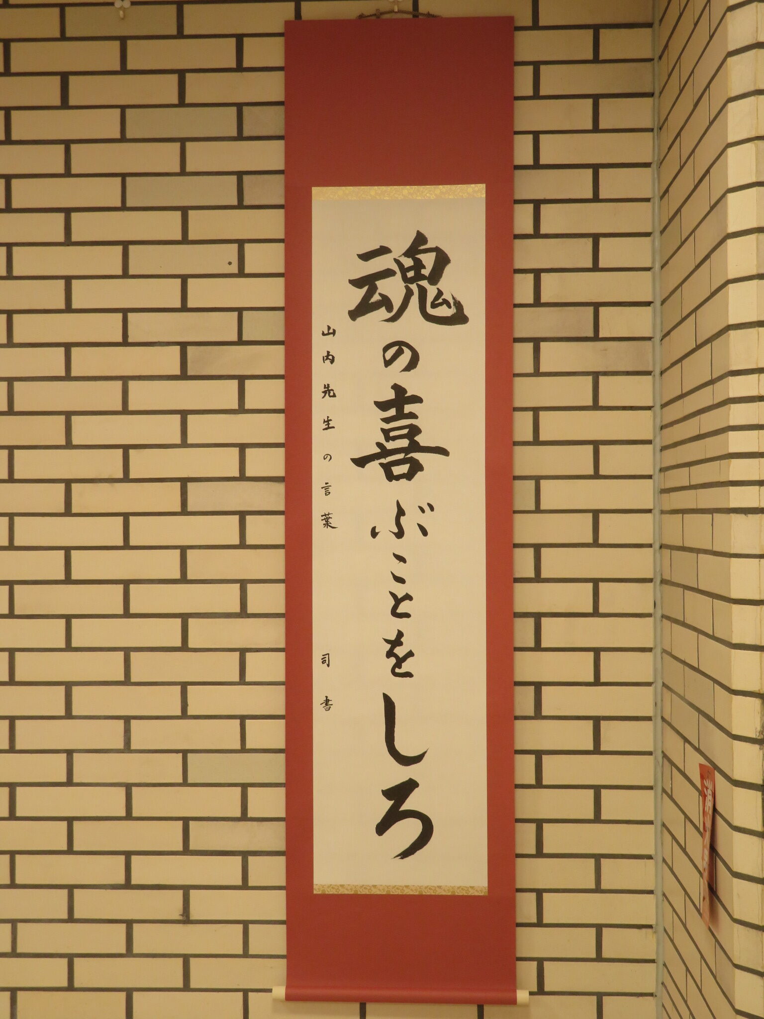 「魂の喜ぶことをしろ」 恩師の言葉